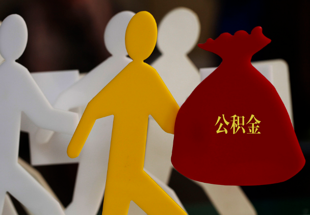 蕉岭西安住房公积金与汉中互认互贷