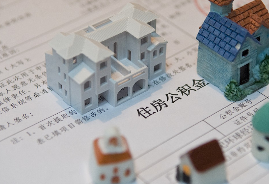 蕉岭退休提取公积金指南